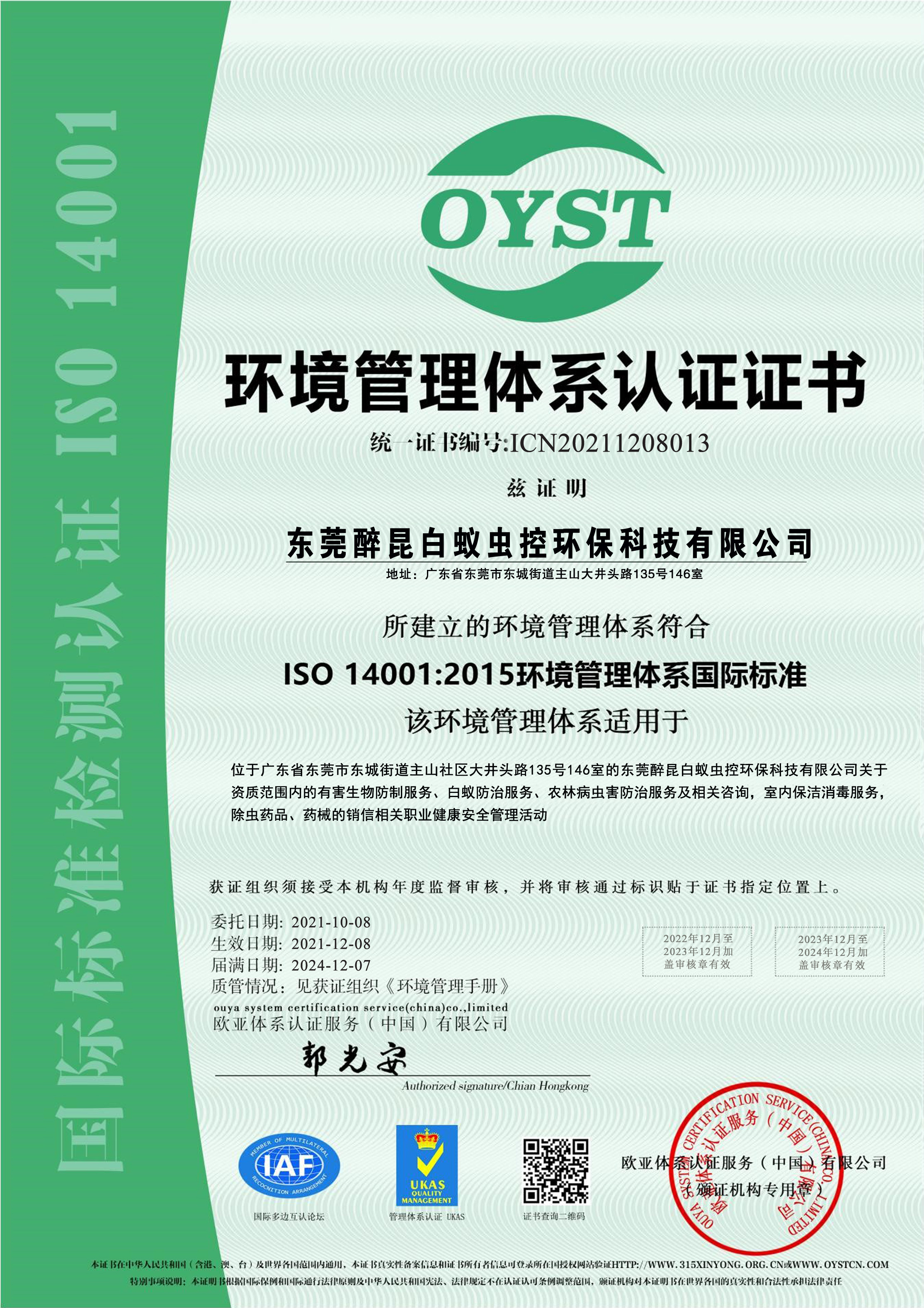 <b>质量认证</b>