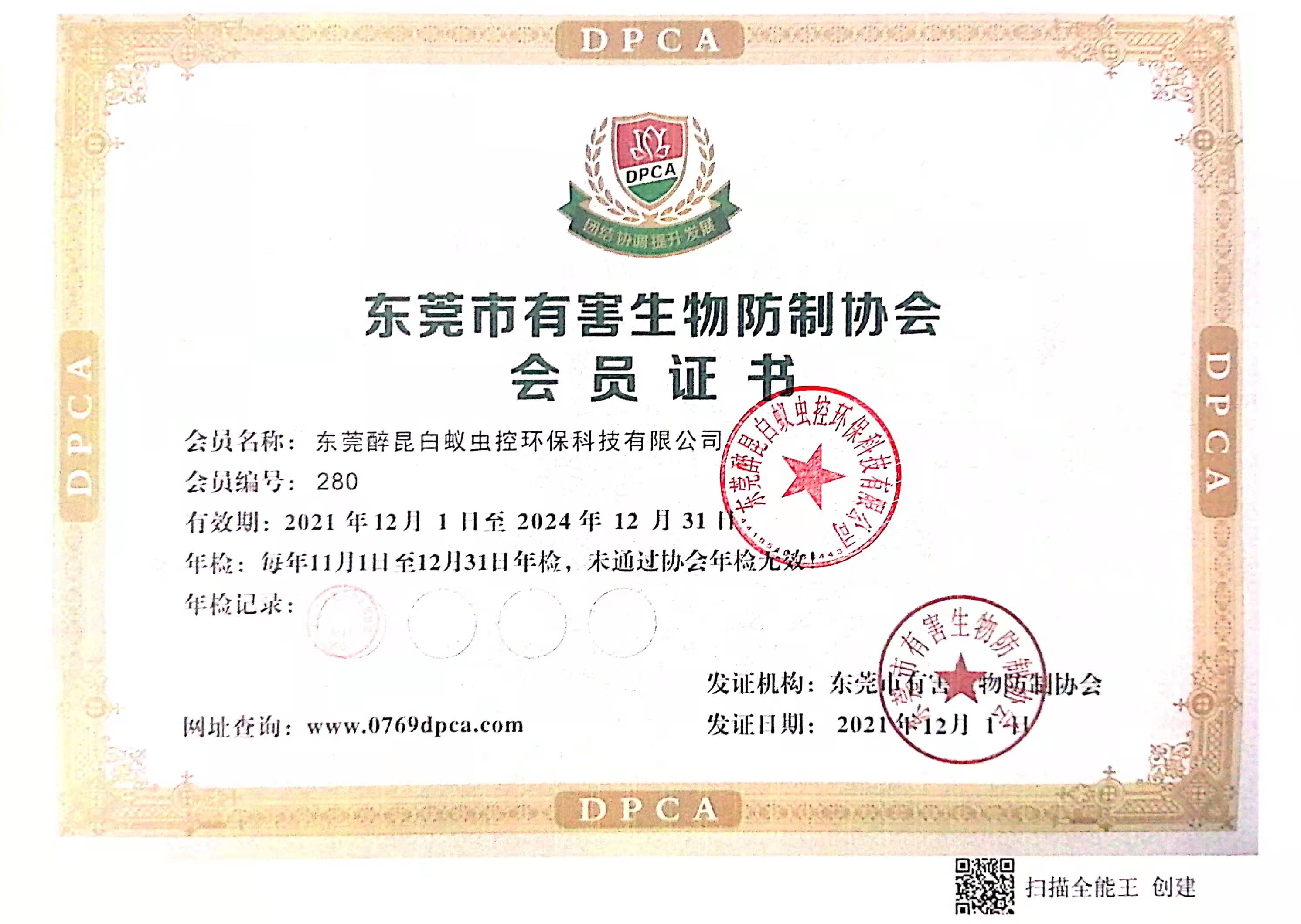 <b>东莞市生物防制协会</b>