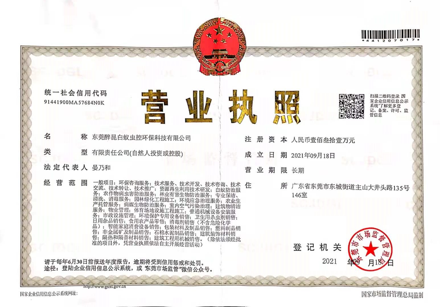 <b>醉昆营业执照</b>