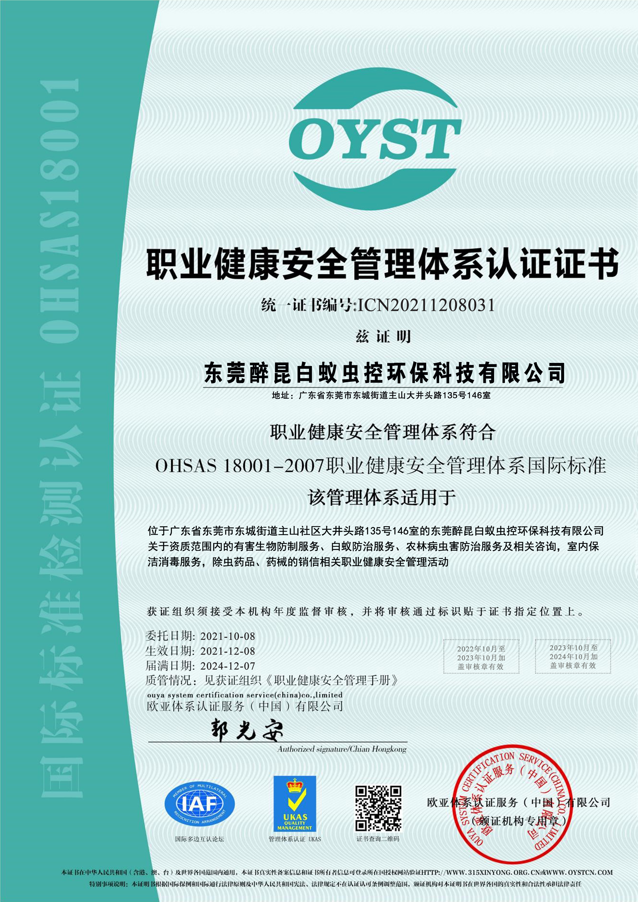 <b>质量认证</b>