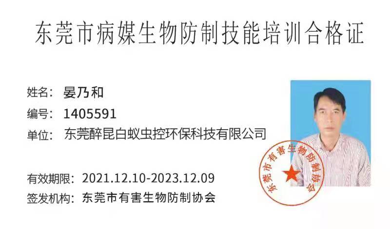 <b>技能合格证</b>